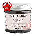 【5/3~6限定★200円OFFクーポン】パーフェクト ポーション PERFECT POTION ローズデュー ディープハイドレーション マスク 50g 【メー...