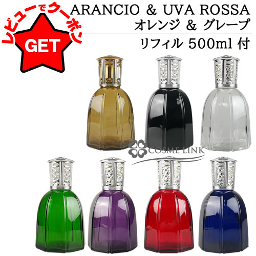 ドットール ヴラニエス DR. VRANJES ランパルファム セットボックス ARANCIO & UVA ROSSA オレンジ & グレープ 500ml リフィル 選べる香り 在庫処分特価 【ルームフレグランス】 【メール便(ゆうパケット)対象外】 【SG】 その1