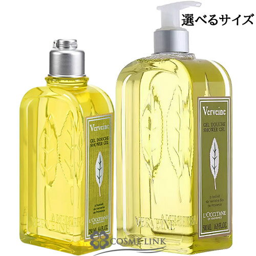 ロクシタン ヴァーベナ シャワージェル 選べるサイズ 【250ml・500ml】 【メール便（ゆうパケット）対象外】