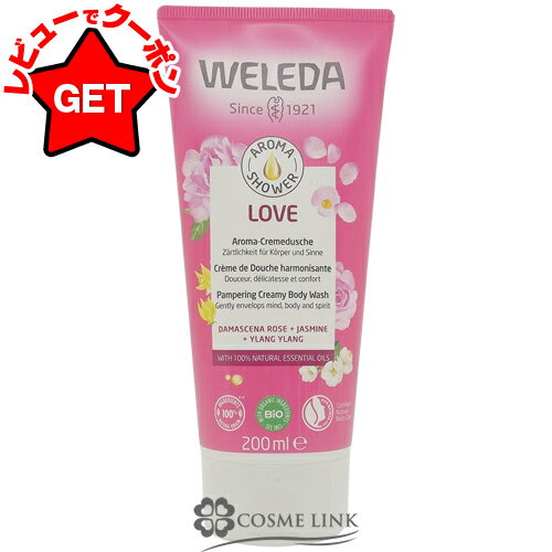 ヴェレダ WELEDA アロマシャワー ラブ 200ml 【メール便(ゆうパケット)対象外】のサムネイル