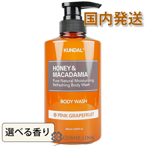 【11/25限定★抽選で最大100%ポイントバック！要エントリー】 クンダル ピュアボディソープ 500ml 選べる香り 【メール便（ゆうパケット）対象外】のサムネイル