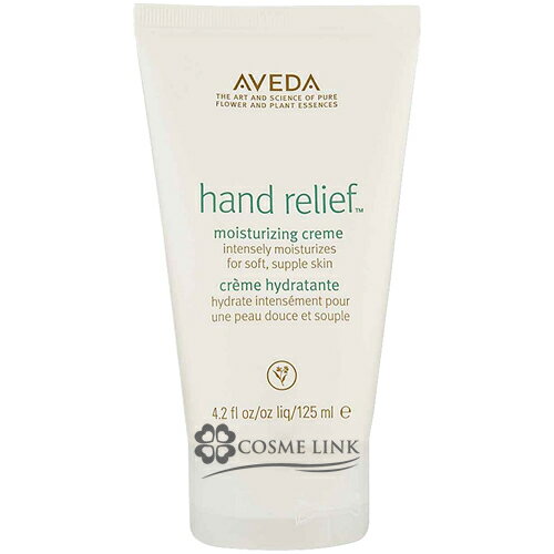 【2/25限定★抽選で最大100%ポイントバック！要エントリー】 アヴェダ 【AVEDA】 ハンド リリーフ 125ml 【メール便（ゆうパケット）対象外】のサムネイル
