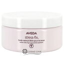 アヴェダ 【AVEDA】 ストレス フィックス シリーズ ラベンダー ボディ クリーム 200ml 【メール便（ゆうパケット）対象外】