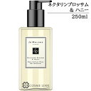 ジョーマローン ネクタリン ブロッサム ＆ ハニー ボディ ハンド ウォッシュ 250ml 【箱 ギフトボックス入り】 【メール便（ゆうパケット）対象外】