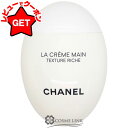 【5/3~6限定★200円OFFクーポン】シャネル CHANEL ラ クレーム マン テクスチャー リッシュ 50ml 【人気 ブランド ギフト 誕生日 プレゼ...