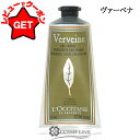 【4H限定★10日20時〜ポイント5倍&クーポン配布】 ●在庫処分特価● ロクシタン LOCCITANE ヴァーベナ アイスハンドクリーム 75ml 【ギフト】...