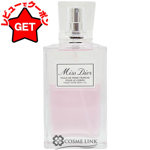 【P5倍 25日20〜24時】クリスチャンディオール CHRISTIAN DIOR ミスディオール ボディ オイル 100ml