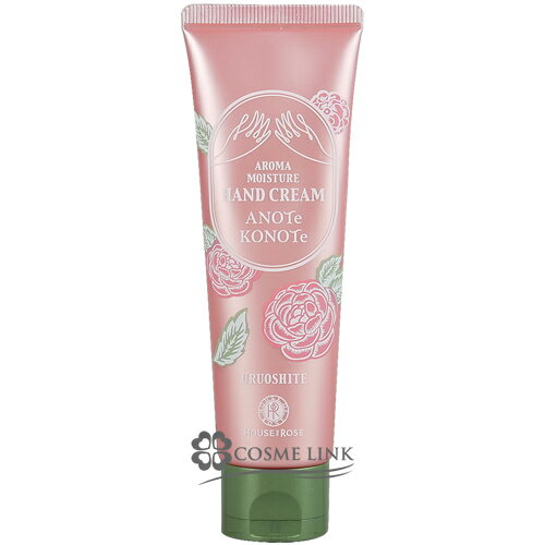 ハウス オブ ローゼ アロマモイスチュア ハンドクリーム 50g 【メール便（ゆうパケット）対象外】のサムネイル