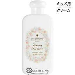 サンタマリアノヴェッラ 【Santa Maria Novella】 キッズ用 プロテクティブ クリーム 250ml 【国内未発売】 在庫処分特価 【メール便（ゆうパケット）対象外】