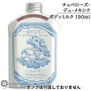 ビュリー 【BULY1803】 レ ヴィルジナル チュベローズ・デュ・メキシク 190ml 使用期限間近(4210) 2024年05月 在庫処分特価 【メール便（ゆうパケット）対象外】