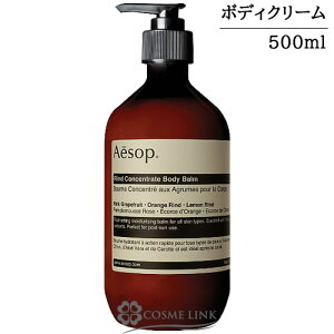 イソップ リンド ボディバーム 500ml 【メール便(ゆうパケット)対象外】