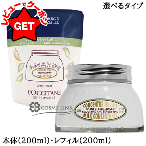  LOCCITANE  ߥ륯󥻥ȥ졼 200ml ٤륿 Ρեʵؤˡ