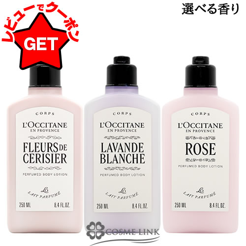 楽天市場】ロクシタン ローズ ボディミルク 250mlの通販