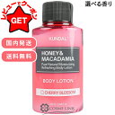 クンダル KUNDAL モイスチャーボディローション 選べる香り 100ml 【国内発送】 【韓国コスメ】 【送料無料】