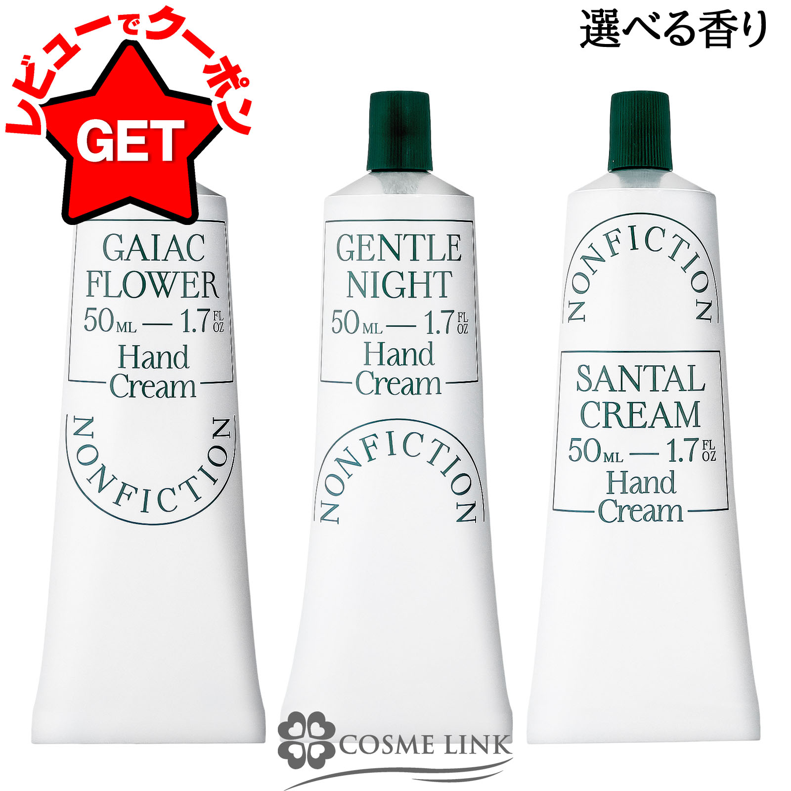 ノンフィクション NONFICTION ハンドクリーム 50ml 選べる香り  