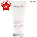 【ポイント5倍 20日20~24時】【クーポン配布中】【リニューアル 最新版】クラランス CLARINS スムージング ボディ スクラブ N 200ml 【ボディケア マッサージ 角質ケア】【マタニティケア オールスキン】
