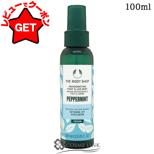 【P5倍 25日20〜24時】ザ ボディショップ THE BODY SHOP PP フット&レッグ ミスト 100ml 【フットケア ペパーミント】【ギフト プ...
