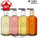 【ポイント5倍 20日20~24時】【クーポン配布中】モルトンブラウン MOLTON BROWN ハンドウォッシュ 300ml 選べる香り 【ハンドケア ハンドソープ 洗浄】【うるおい なめらか】