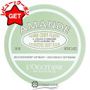 【P5倍 1日20~24時】ロクシタン LOCCITANE アーモンド ディライトフルクリーム 100ml 【ボディケア ボディクリーム】 【マッサージクリーム ラグジュアリー】