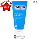 【5/3~6限定★200円OFFクーポン】ヴェレダ WELEDA フット クリーム 75ml 海外仕様パッケージ 【国内未発売】 【メール便(ゆうパケット)対象...