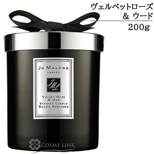 ジョーマローン ヴェルベット ローズ ＆ ウード ホーム キャンドル 200g 【メール便（ゆうパケット）対象外】のサムネイル