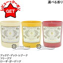 【クーポン配布★11日2時まで】サンタマリアノヴェッラ SANTA MARIA NOVELLA グラスキャンドル 250g 選べる香り 【ギフト プレゼント 誕...