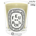 diptyque ディプティック キャンドル フドブワ 190g 【メール便（ゆうパケット）対象外】