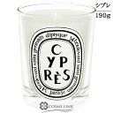 diptyque ディプティック キャンドル シプレ 190g 【メール便（ゆうパケット）対象外】