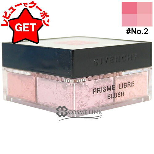 【P5倍 25日20〜24時】●訳あり 外箱不良● ジバンシイ GIVENCHY プリズム・リーブル・ブラッシュ #No.2