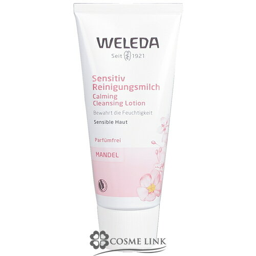 ヴェレダ 【WELEDA】 アーモンド クレンジング ミルク 75ml 海外仕様パッケージ 【メール便（ゆうパケット）対象外】のサムネイル