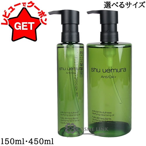 シュウウエムラ a/o+ p.m.クリア ユースラディアント クレンジング オイル 450ml 【メール便（ゆうパケット）対象外】のサムネイル