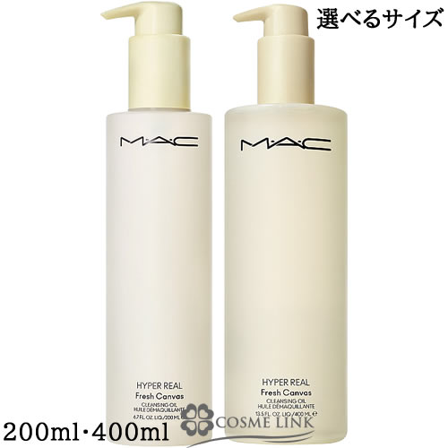 MAC コスメ マック ハイパー リアル フレッシュ キャンバス クレンジング オイル 選べるサイズ 【200ml・400ml】 【メール便（ゆうパケット）対象外】