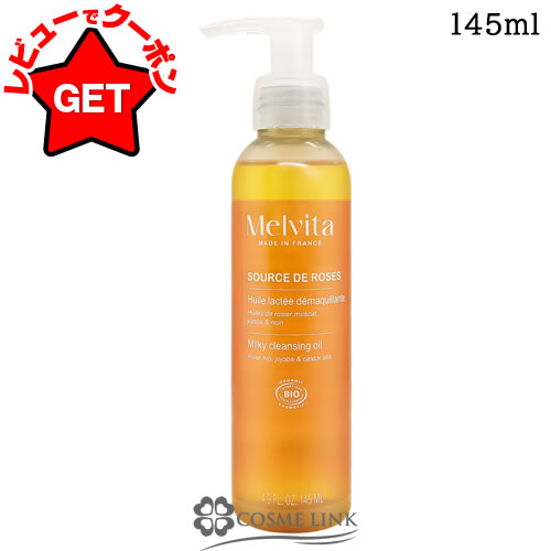 【P5倍 25日20〜24時】メルヴィータ MELVITA ソルスデローズ クレンジングオイル 145ml 【メイク落とし】