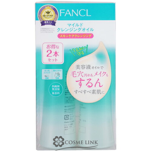 ファンケル マイルドクレンジング オイル 120ml×2本 【メール便（ゆうパケット）対象外】