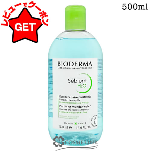 【クーポン 14日10時～】●在庫処分特価● ビオデルマ BIODERMA セビウム エイチツーオーD 500ml ラベル不良(4111) 【スキンケア 化粧落とし メイク落とし】 【オイリー肌 混合肌用】