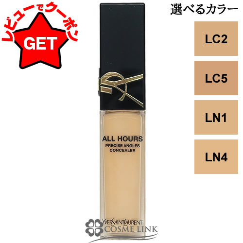 【P5倍 10日20～24時】イヴサンローラン YVES SAINT LAURENT オールアワーズ コンシーラー 15ml 選べるカラー 【LC2・LC5・LN1・LN4】 【メール便(ゆうパケット)対応】