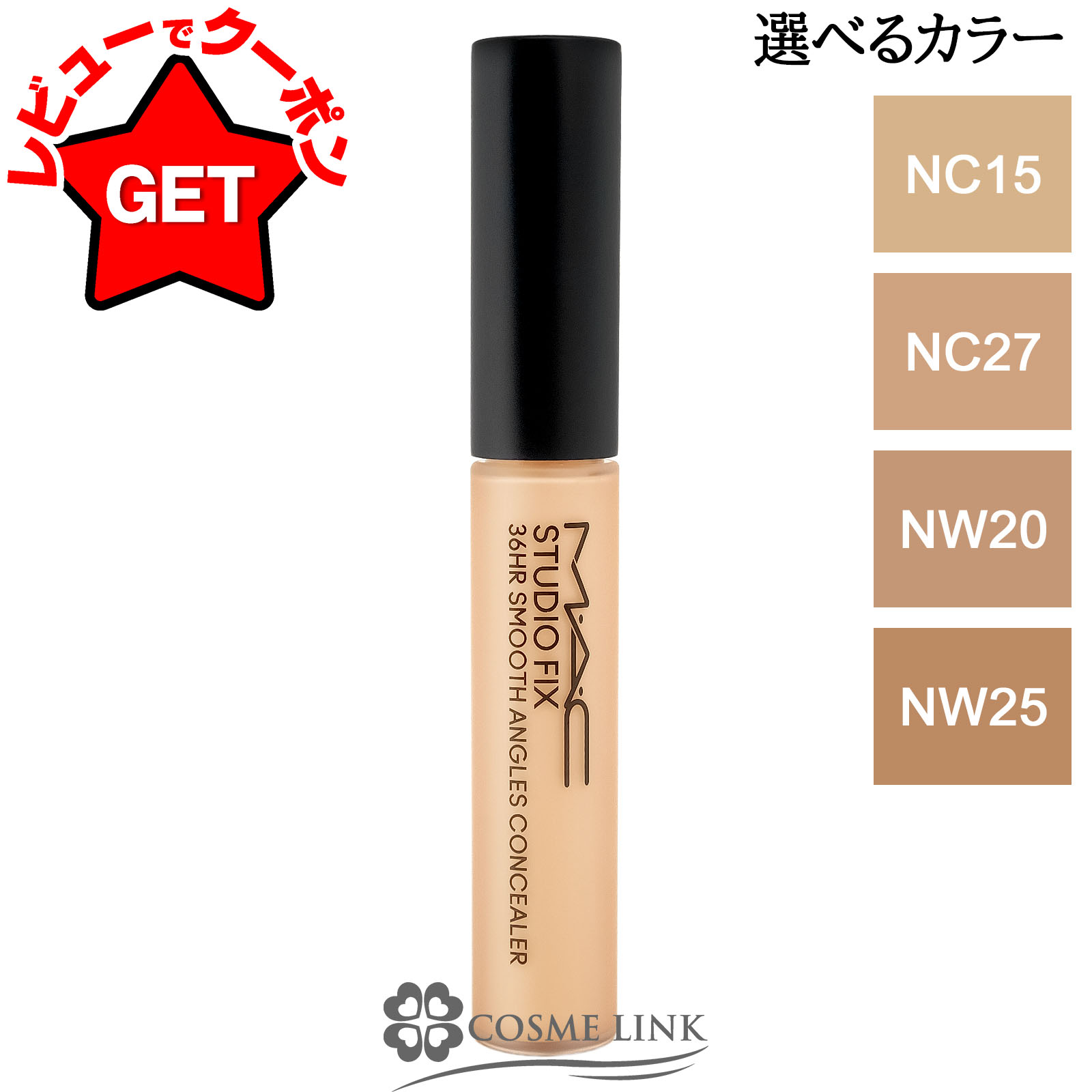 樂天商城 - 【P3倍 20日限定】マック MAC スタジオ フィックス 36 スムース アングル コンシーラー 7ml 選べるカラー 【NC15・NC27・NW20・NW25】 【メール便(ゆうパケット)対応】