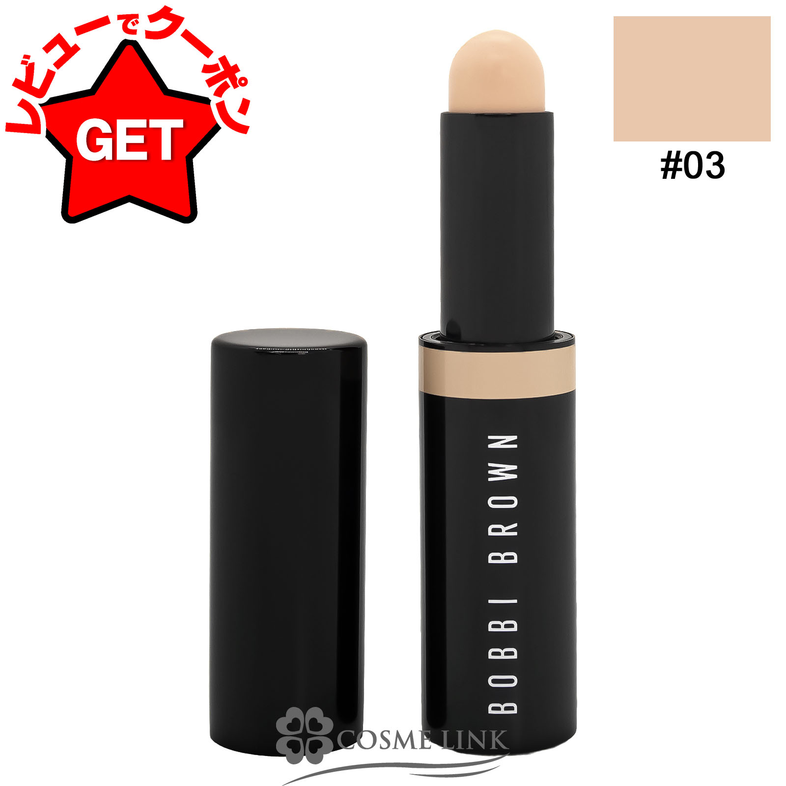 Rakuten - 【GWクーポン配布 3日0時〜】ボビイ ブラウン BOBBI BROWN スキン コンシーラー スティック #03 ウォームアイボリー【目元 ヨレない 乾燥しない 保湿】【お手軽 便利 スティックタイプ】【メール便(ゆうパケット)対応】