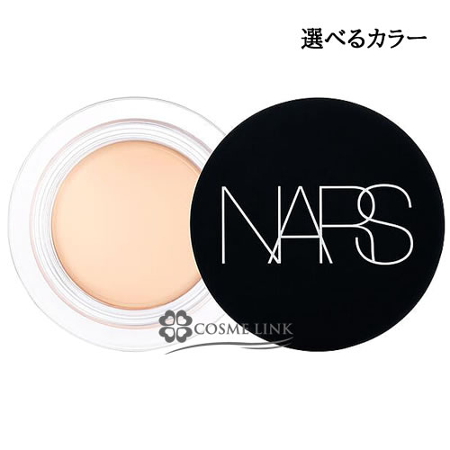 ナーズ 【NARS】 ソフトマットコンプリート コンシーラー 選べるカラー 【メール便（ゆうパケット）対象外】