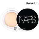 ナーズ 【NARS】 ソフトマットコンプリート コンシーラー 選べるカラー 【メール便（ゆうパケット）対象外】