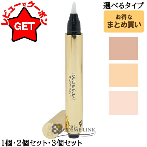 イヴサンローラン YVES SAINT LAURENT ラディアント タッチ 選べるカラー・個数 【1・1.5・2】【1個・2個・3個】 【メイクアップベース コンシーラー】【ハイライト 部分用ファンデーション】【まとめ買い】【メール便(ゆうパケット)対応】 - Image 2