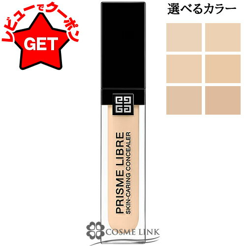 ジバンシイ GIVENCHY プリズム・リーブル スキンケアリング コンシーラー 選べるカラー 【N80・N95・W100・C105・N120・C180】 【メール便(ゆうパケット)対応】のサムネイル