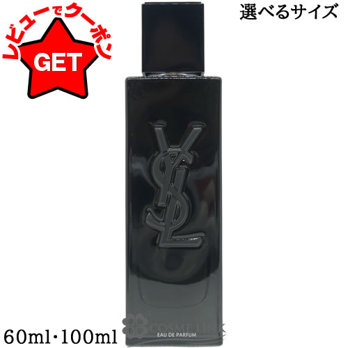 【P5倍 1日20~24時】 イヴサンローラン YVES SAINT LAURENT MYSLF オーデパルファム EDP 選べるサイズ 【60ml・100ml】 【香水 ギフト プレゼント 誕生日 メンズ・男性用】 【SG】