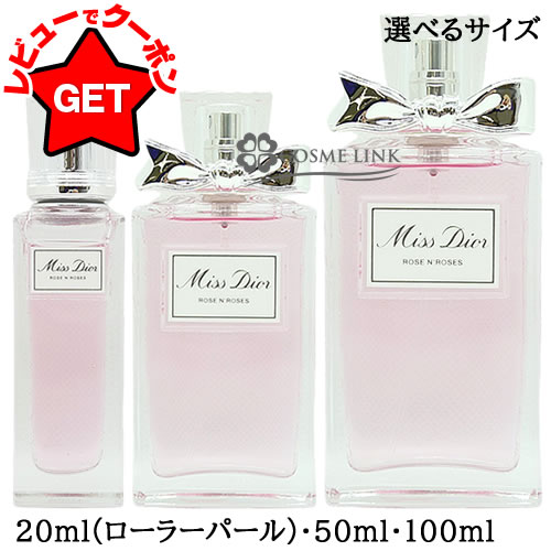 クリスチャンディオール CHRISTIAN DIOR ミスディオール ローズ&ローズ 選べるサイズ 【20ml・50ml・100ml】 【香水 ギフト プレゼント 誕生日 レディース・女性用】 【SG】