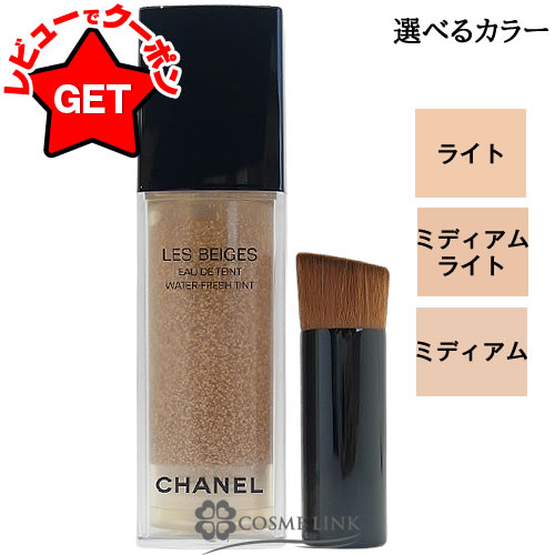 【P5倍 1日20~24時】シャネル CHANEL レ ベージュ オー ドゥ タン 選べるカラー