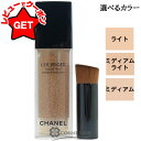 シャネル CHANEL レ ベージュ オー ドゥ タン 選べるカラー 【メール便(ゆうパケット)対象外】