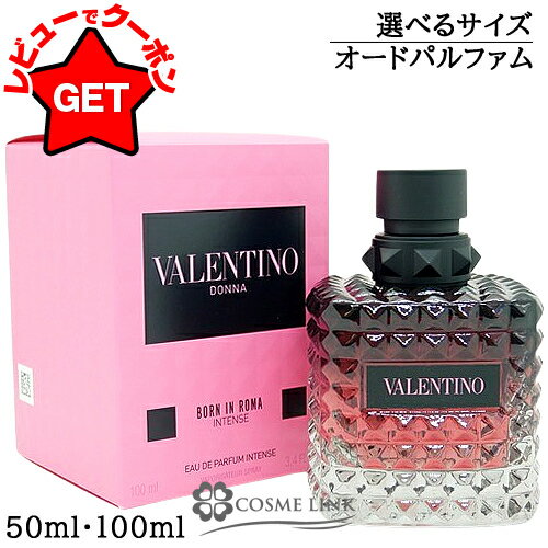 【P5倍 1日20~24時】 ヴァレンティノ VALENTINO ドンナ ボーン イン ローマ アンタンス オードパルファン EDP SP 選べるサイズ 【50ml・100ml】 【香水 ギフト プレゼント 誕生日 レディース・女性用】 【SG】