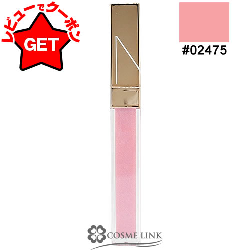 ●在庫処分特価● ナーズ NARS アフターグロー リップシャイン #02475 【送料無料・メール便(ゆうパケット)限定】