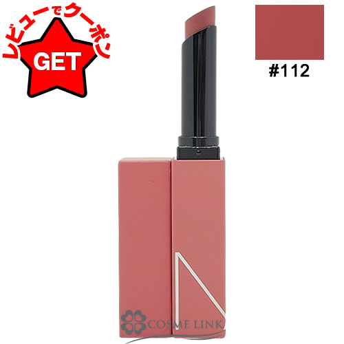 ナーズ NARS パワーマット リップスティック #112 訳あり 外箱不良 【メール便(ゆうパケット)対応】