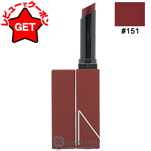 【P5倍 1日20~24時】●在庫処分特価● ナーズ NARS パワーマット リップスティック #151 使用期限間近(2190) 2026年2月 【メール便(ゆうパケット)対応】